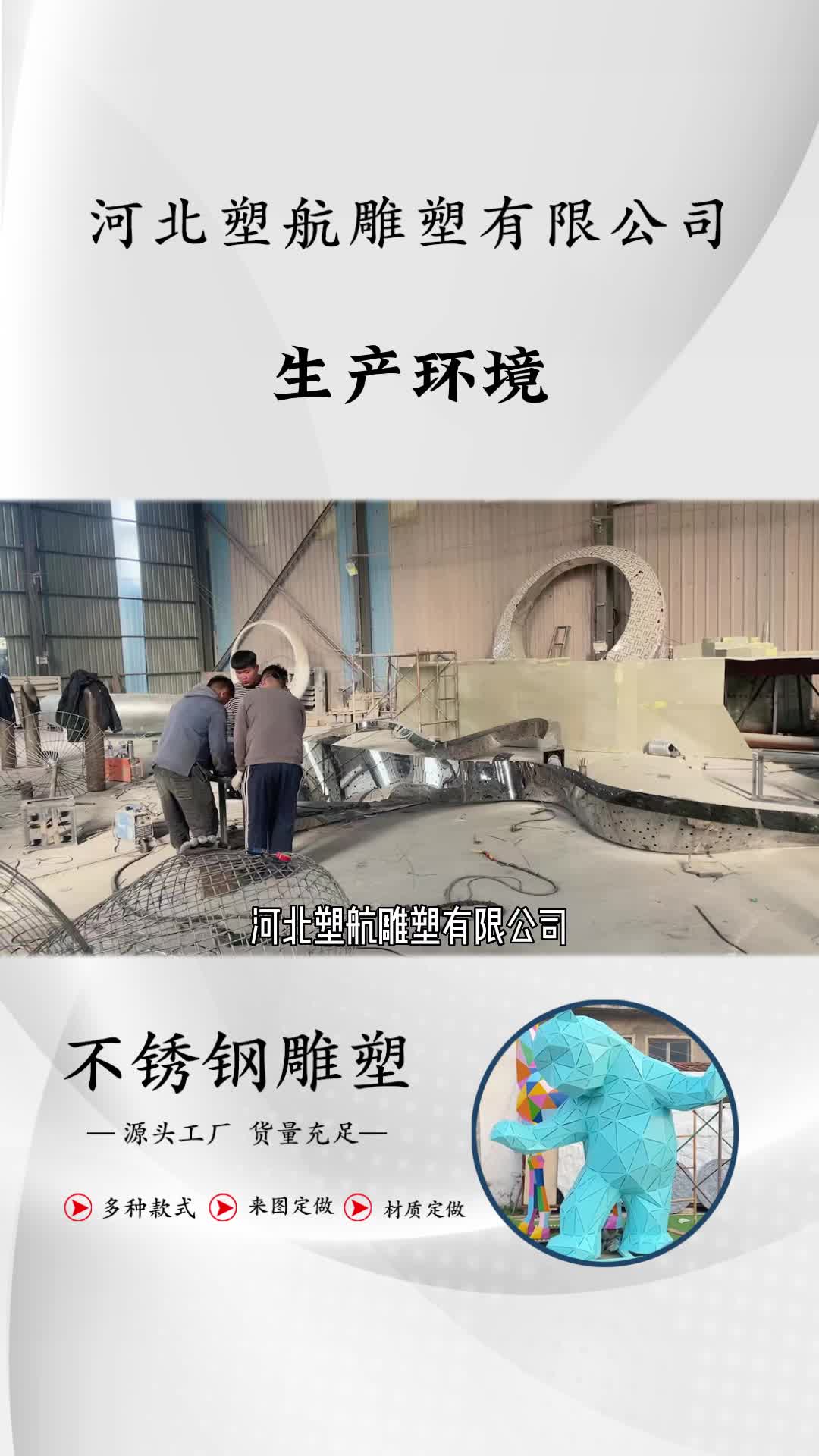 不锈钢城市雕塑制作厂家,带大家参观参观我们的加工厂;专业提供城市雕塑、广场雕塑、园林雕塑的设计哔哩哔哩bilibili