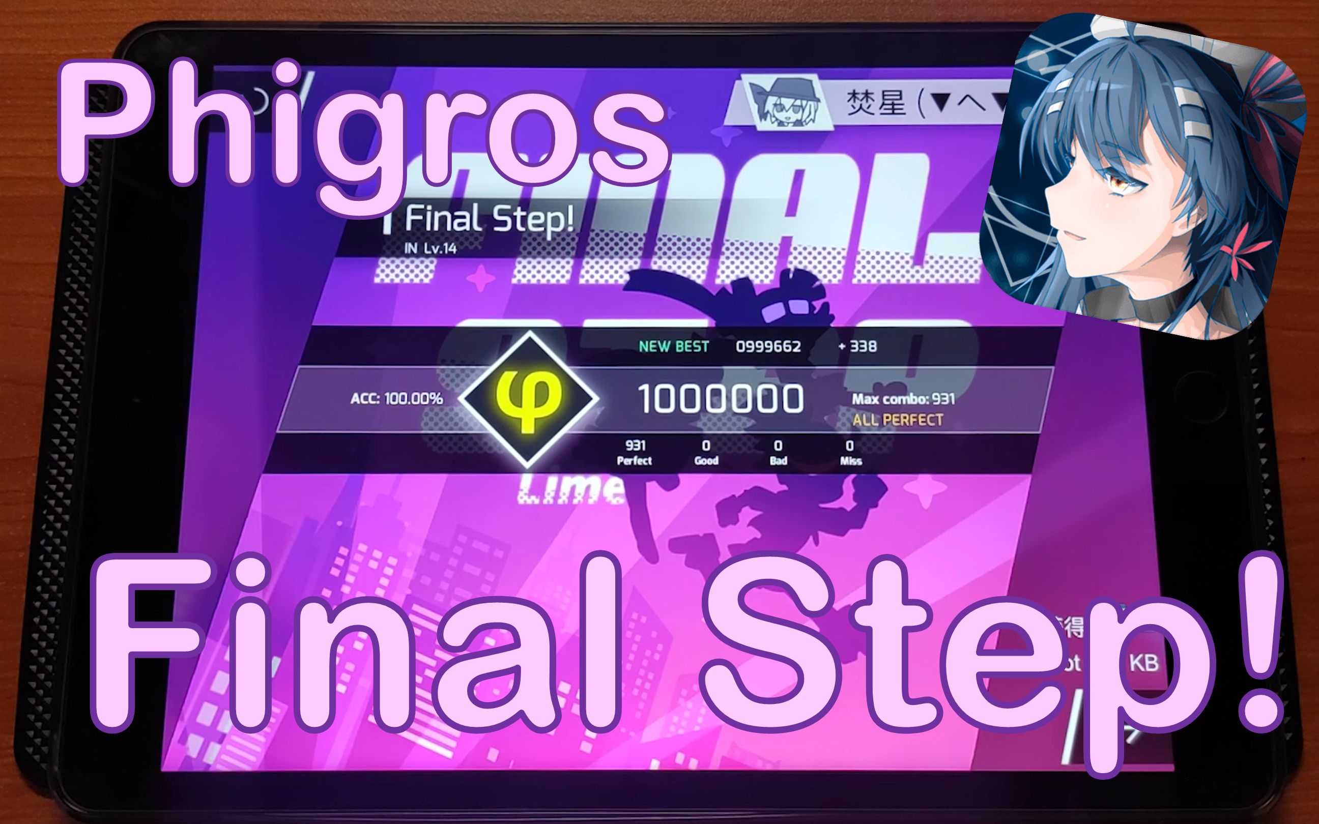 【phigros/中指打歌】final step!——(in lv.14)1000000 ap φ