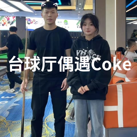 Coke老师真的没女粉吗?哔哩哔哩bilibili