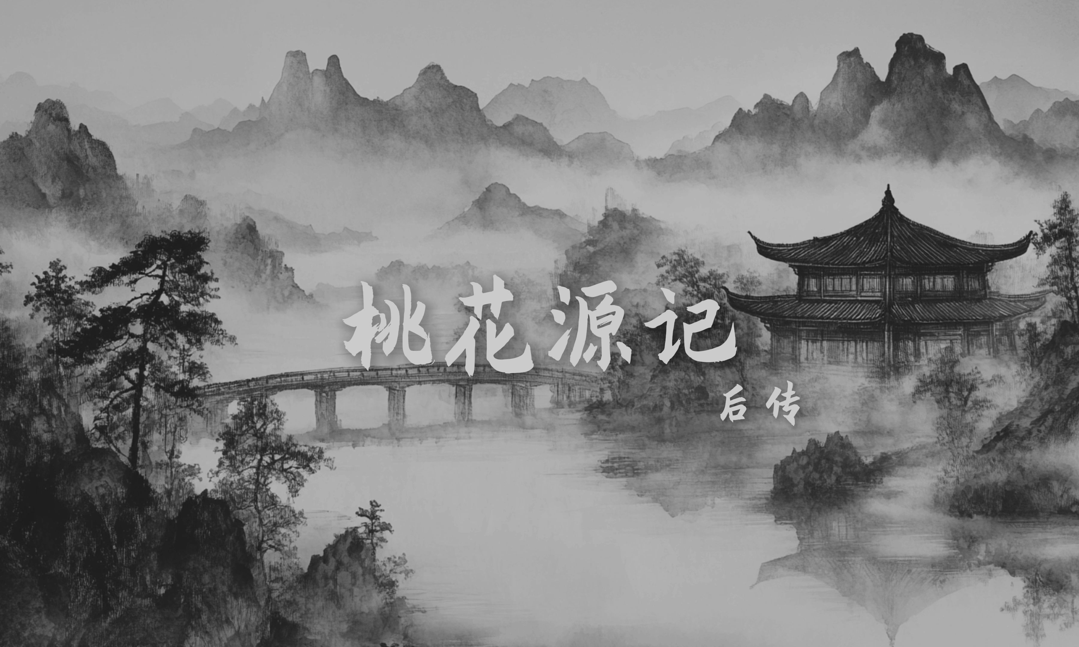 我爱桃花源 2015图片