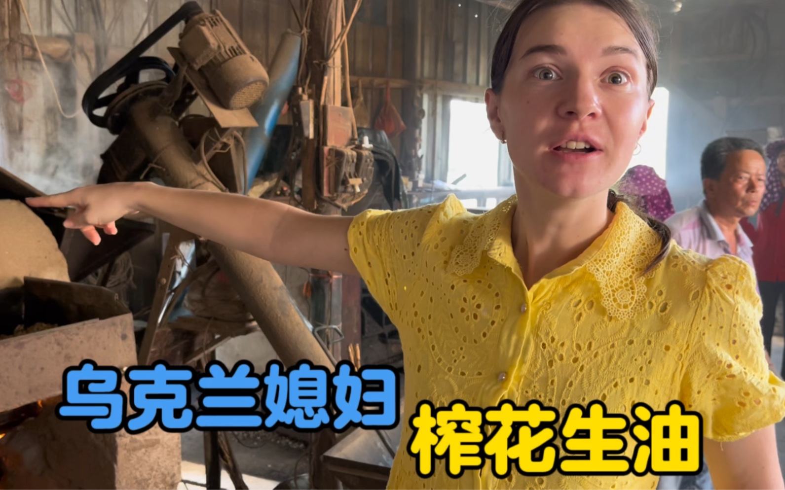 榨花生油！乌克兰媳妇在农村过上了自给自足的生活-中国媳妇卡佳-中国媳妇卡佳-哔哩哔哩视频