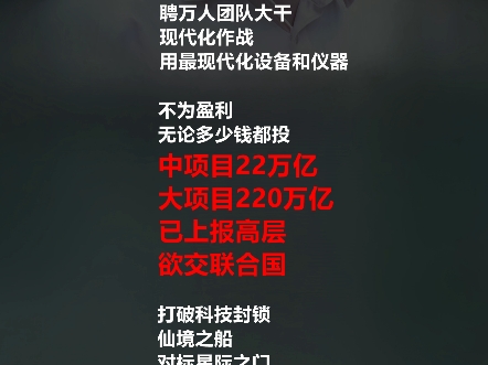 震惊!侠之大者熊继光投资张详前,宏伟计划曝光.成立未来科学研究院,聘万人团队大干,用最现代化设备和仪器.不为盈利,无论多少钱都投,中项目22...