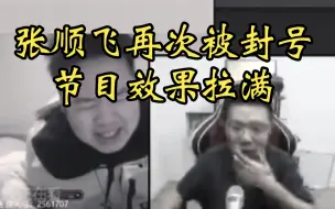 Download Video: 张顺飞玩PUBG再被封号 再次致敬大老师 大老师现身教学被封号该如何应对