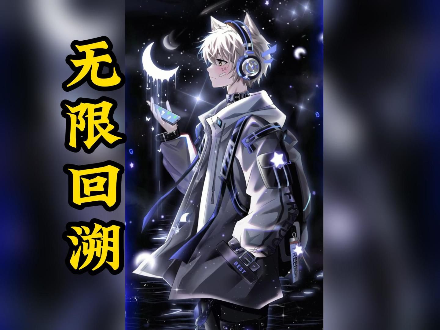 无限追溯