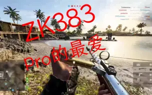 Download Video: 【战地5】ZK383,各种方面上的丝滑，最综合的冲锋枪!