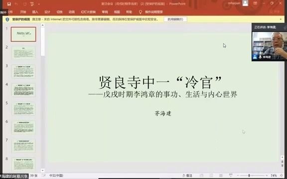 [图]茅海建：贤良寺中一“冷官”——戊戌变法时期李鸿章事功、生活与内心世界