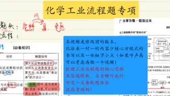 高考冲刺！化学工业流程的核心思维与答题模版梳理