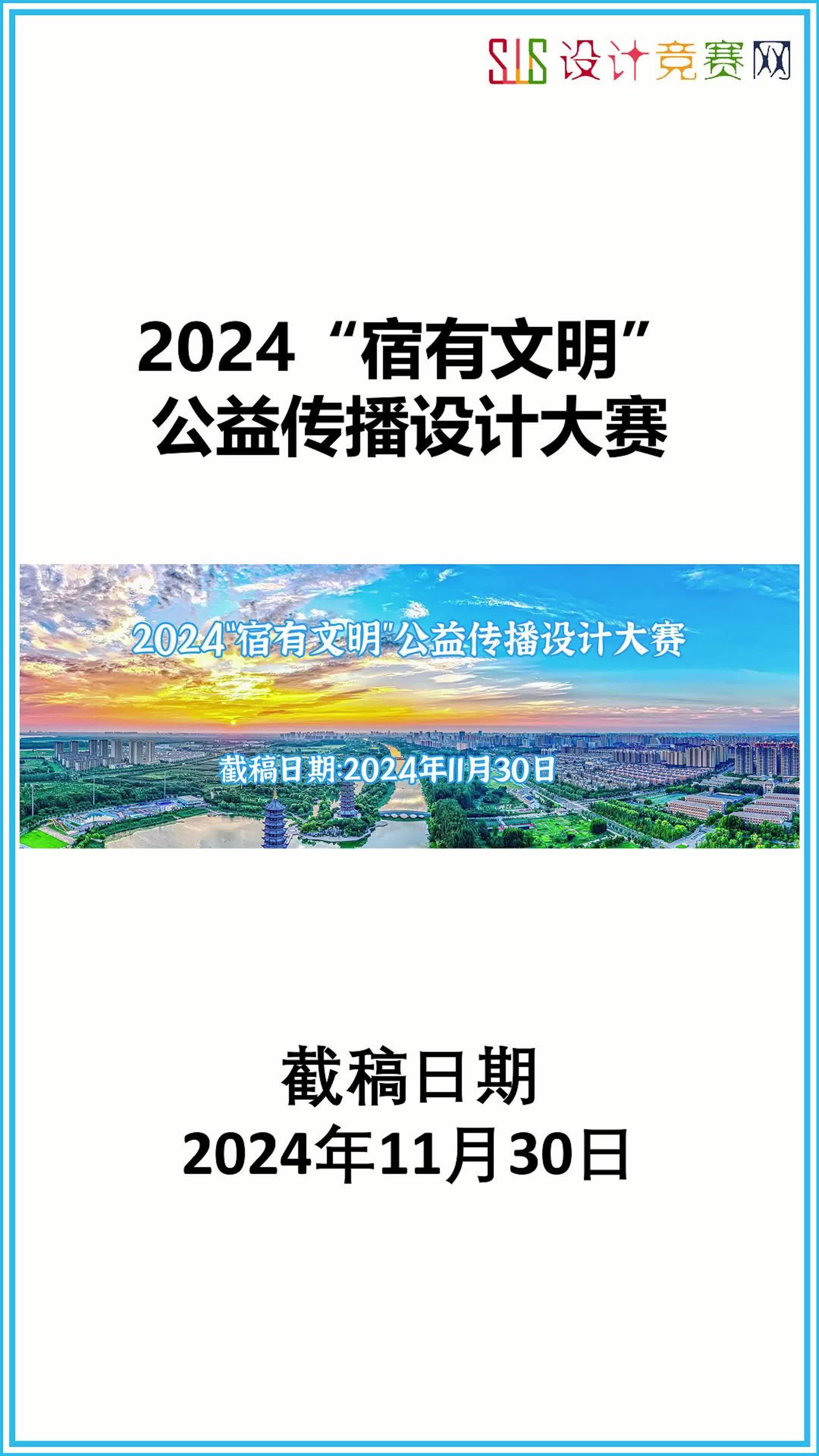 2024“宿有文明”公益传播设计大赛哔哩哔哩bilibili