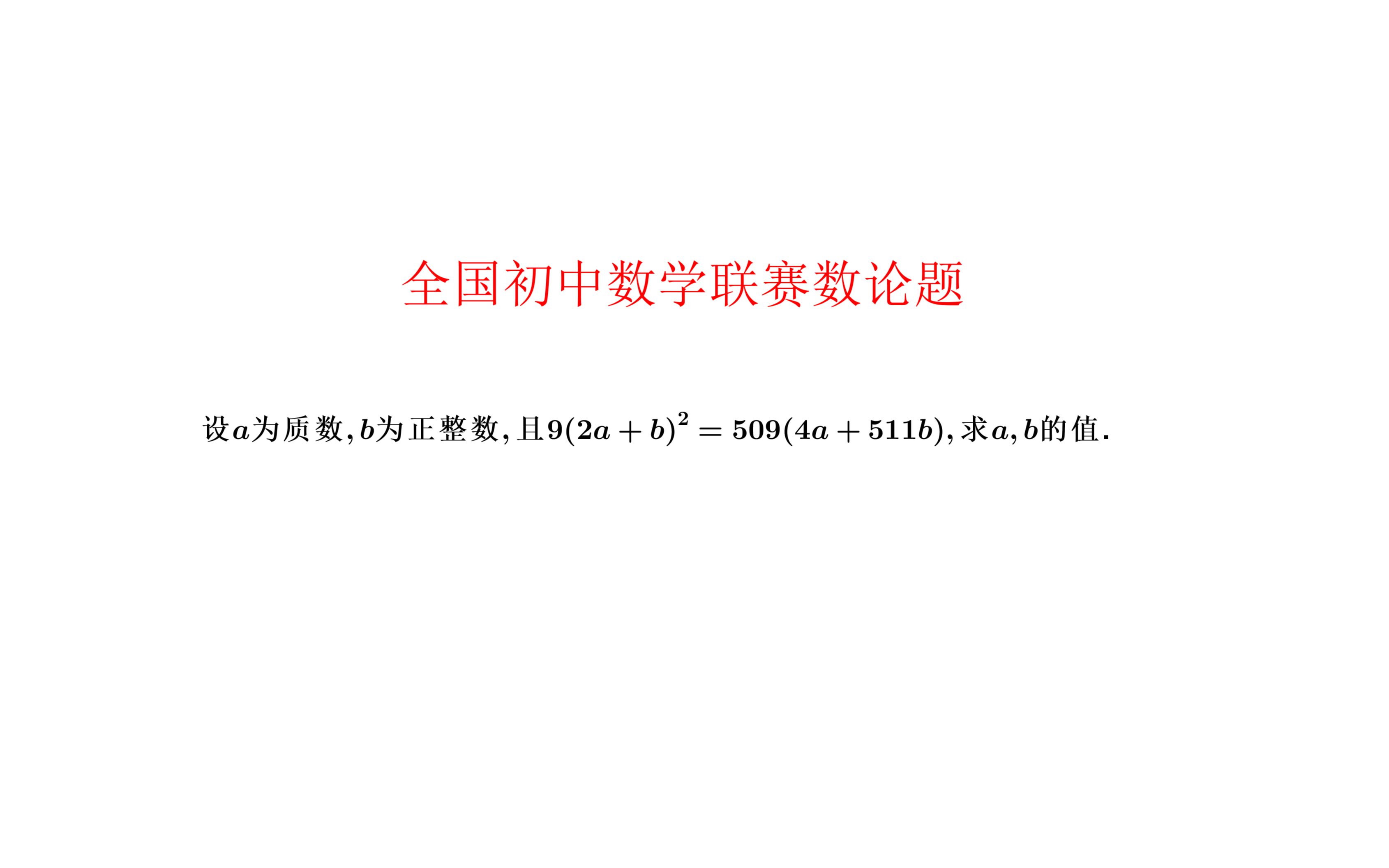 完全平方数求正整数.全国初中数学联赛数论题