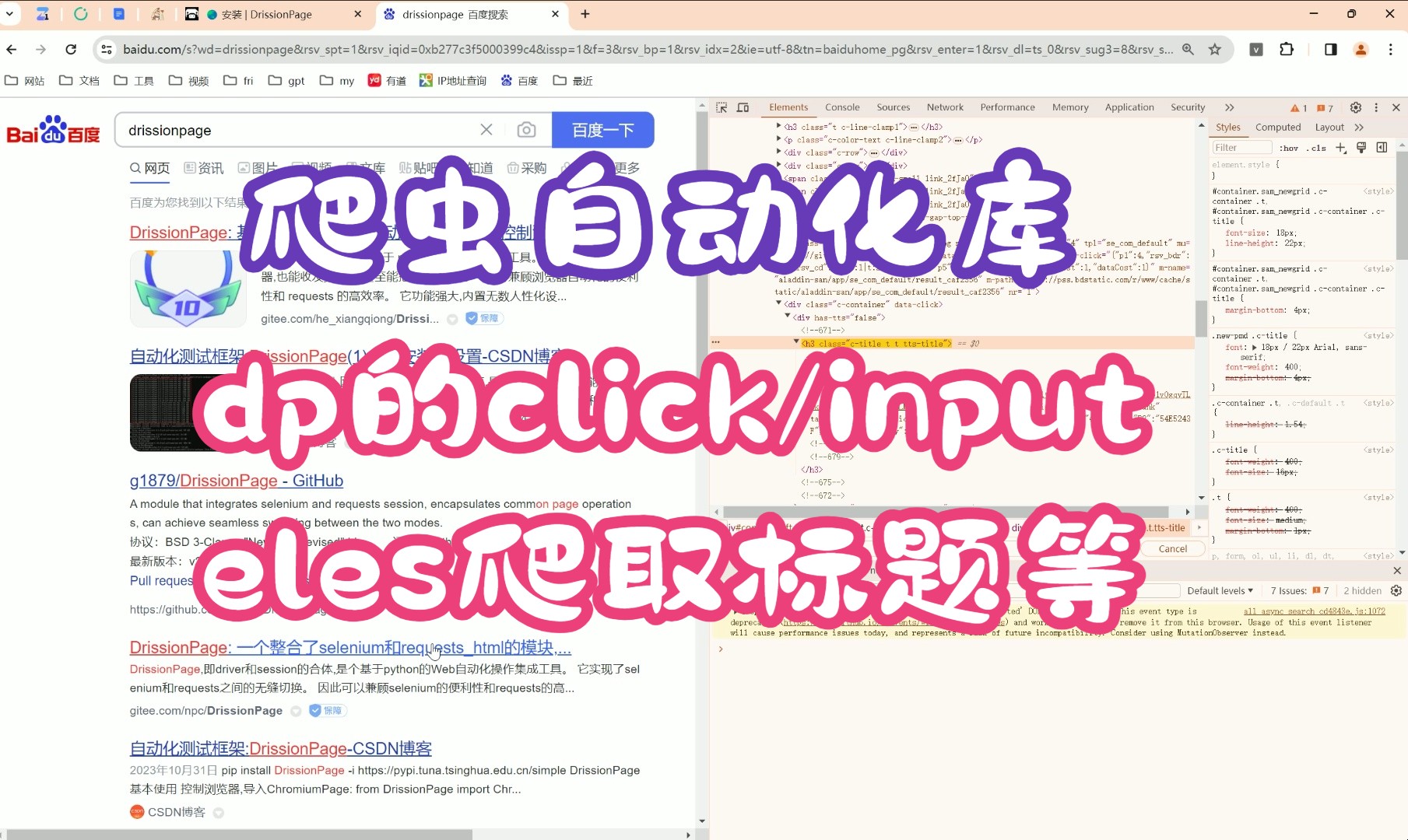 p4爬虫自动化之drissionpage的方法输入文本input/点击click搜索/获取多个元素eles爬取标题与链接哔哩哔哩bilibili