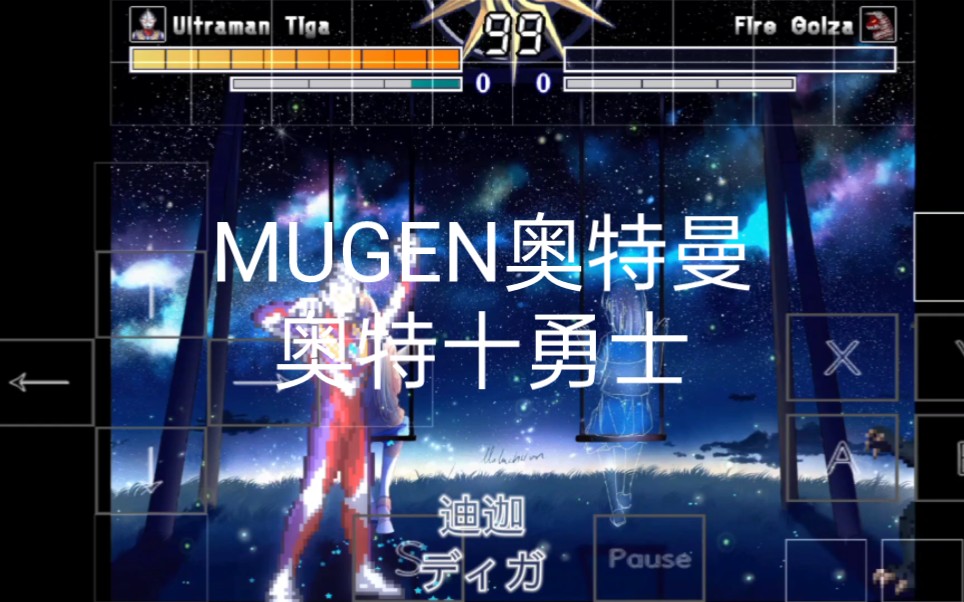 MUGEN奥特曼之奥特十勇士哔哩哔哩bilibili