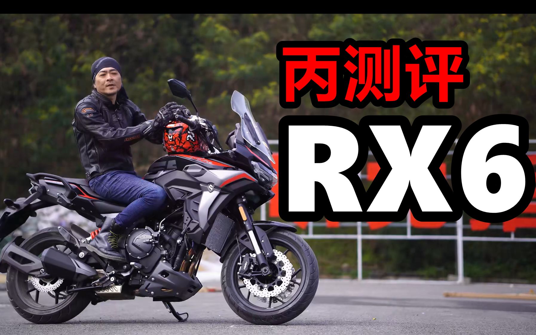 丙测评三国混血双缸650赛科龙rx6