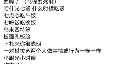 启东方言教学(x)(多多少少带点洋泾浜了现在,勉强能听)哔哩哔哩bilibili