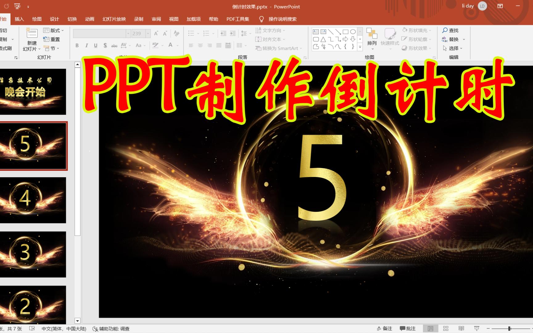 PPT怎样制作倒计时?不用插件,自动播放,效果非常棒哔哩哔哩bilibili