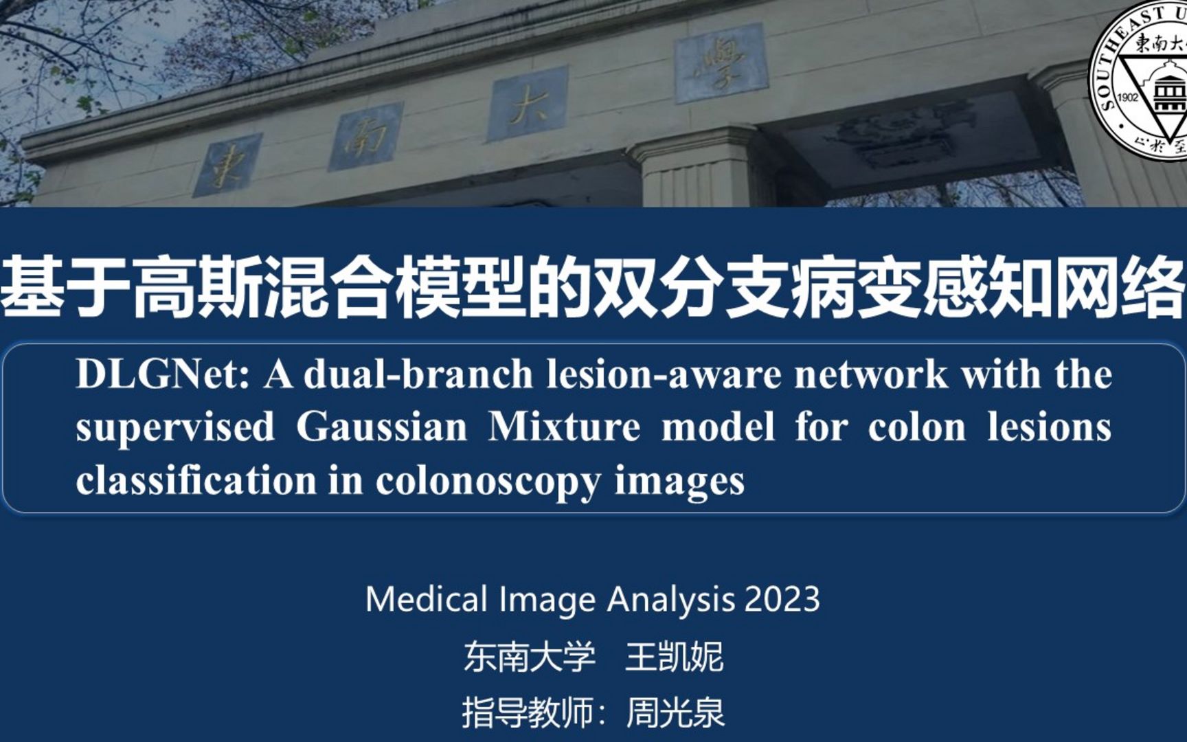 [图]【32】DLGNet: A dual-branch lesion-aware network with the supervised Gaussian Mixt