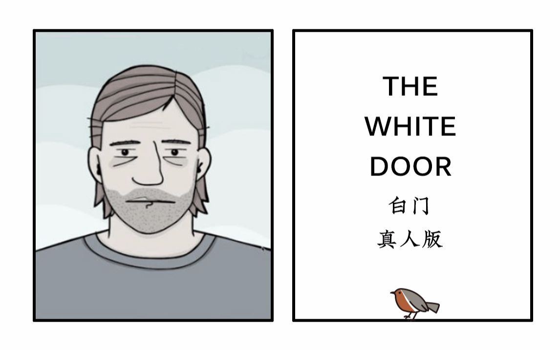 [图]【混剪】The White Door——锈湖白门 真人版