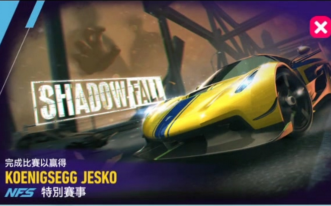 [图]极品飞车：无限狂飙 《Shadow Fall》科尼塞克Jesko 实况（七天完成）