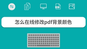 pdf文件背景颜色怎么换_哔哩哔哩(゜-゜)つロ干杯~-bilibili