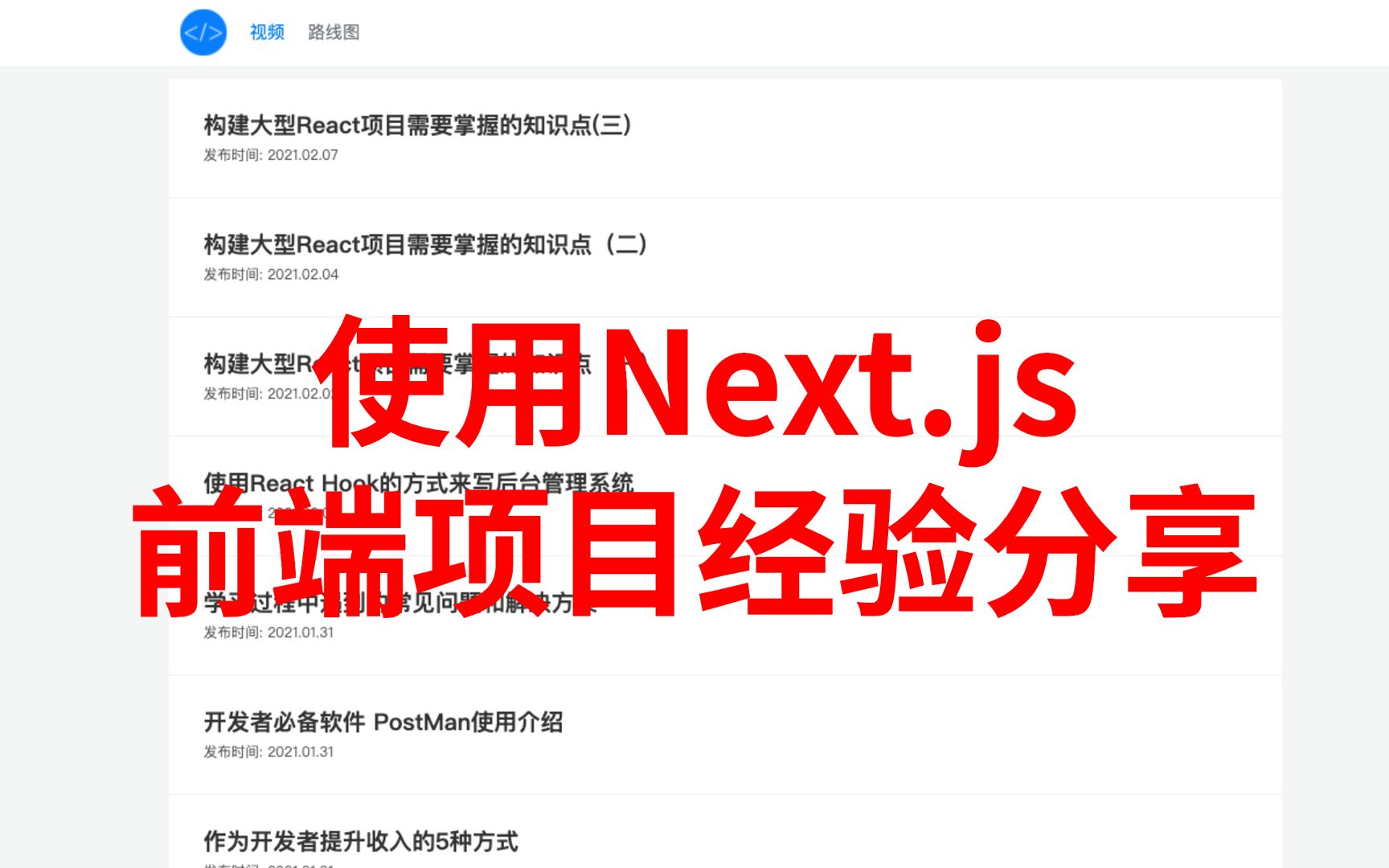 使用Next.js开发项目经验分享哔哩哔哩bilibili