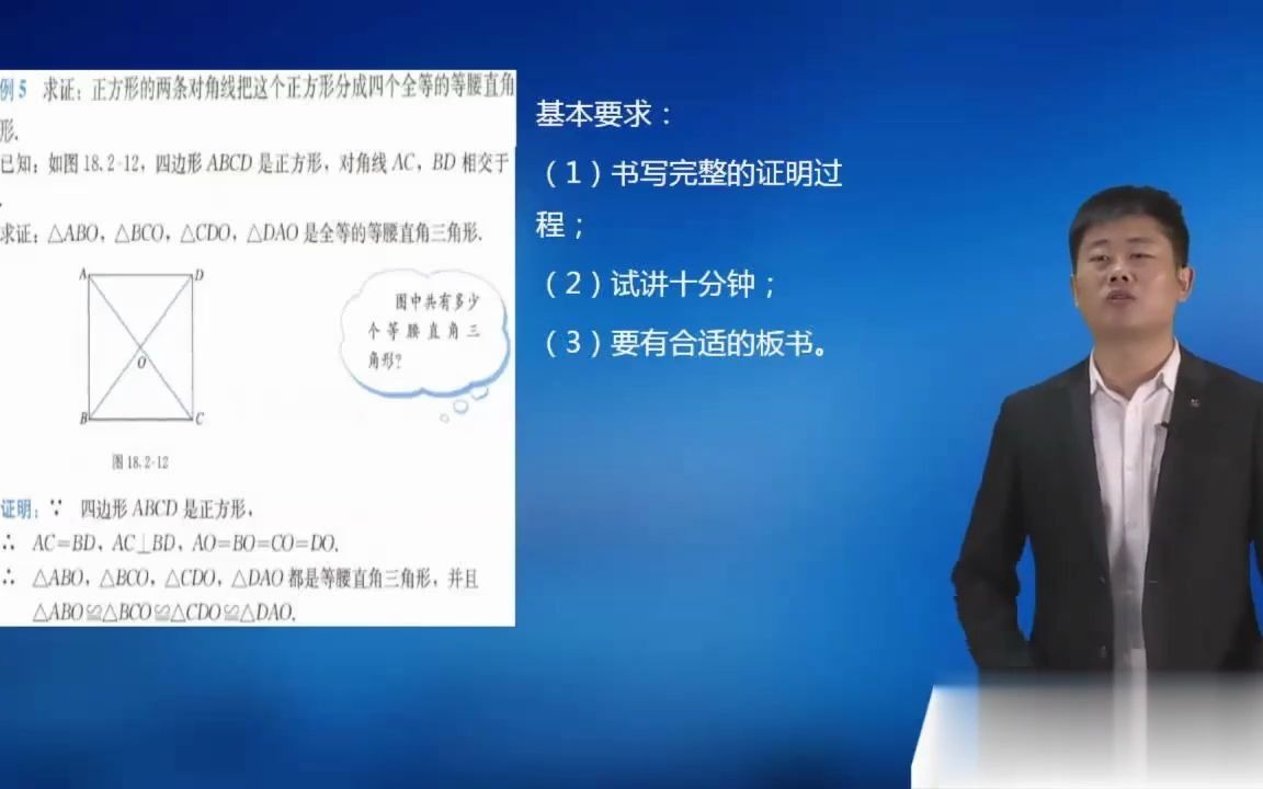 [图]【教师资格证面试】-初中数学题本教材梳理-03