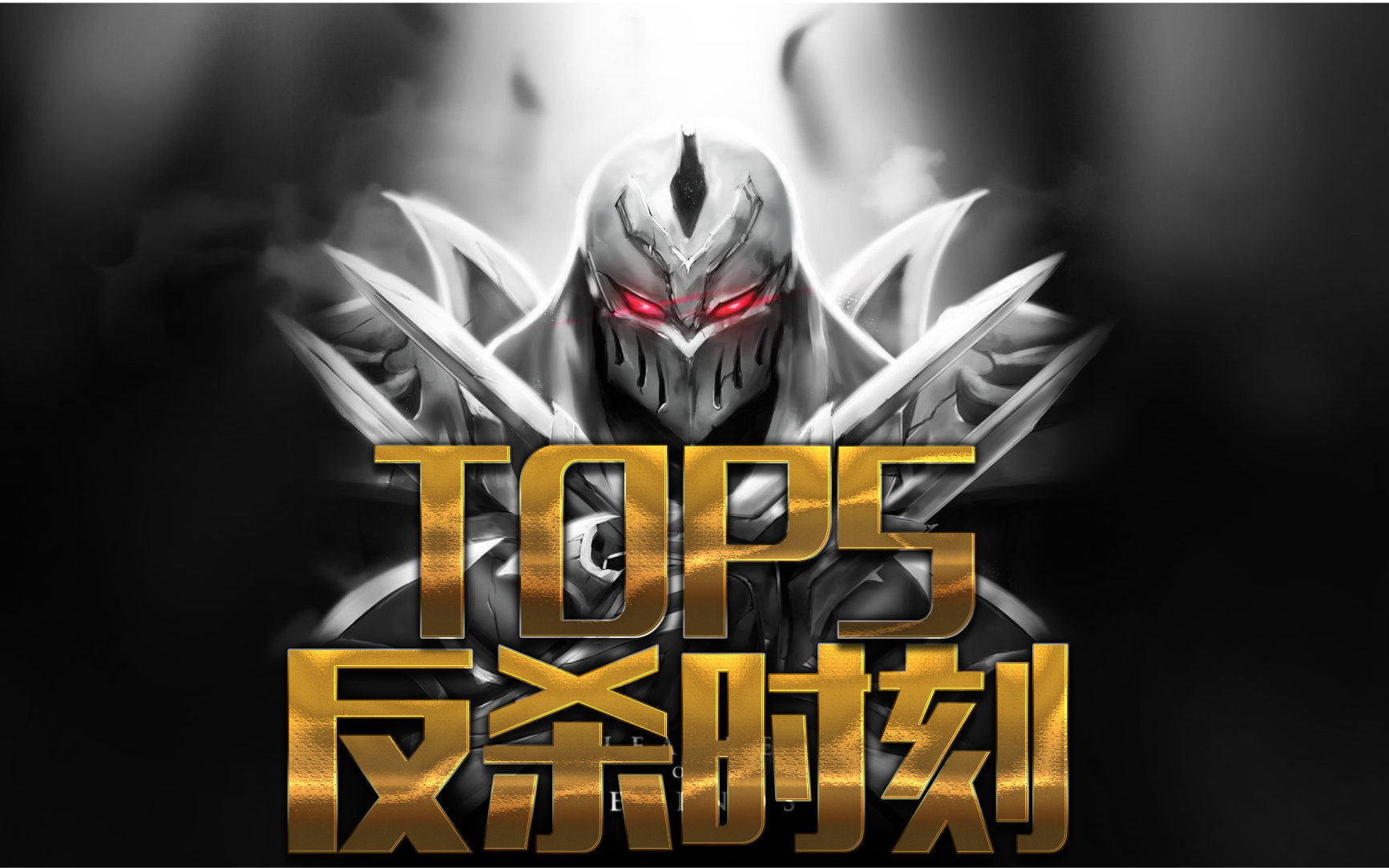 成成醬top5【反殺時刻】:國產火影劫惹不起!反殺只用0.1秒