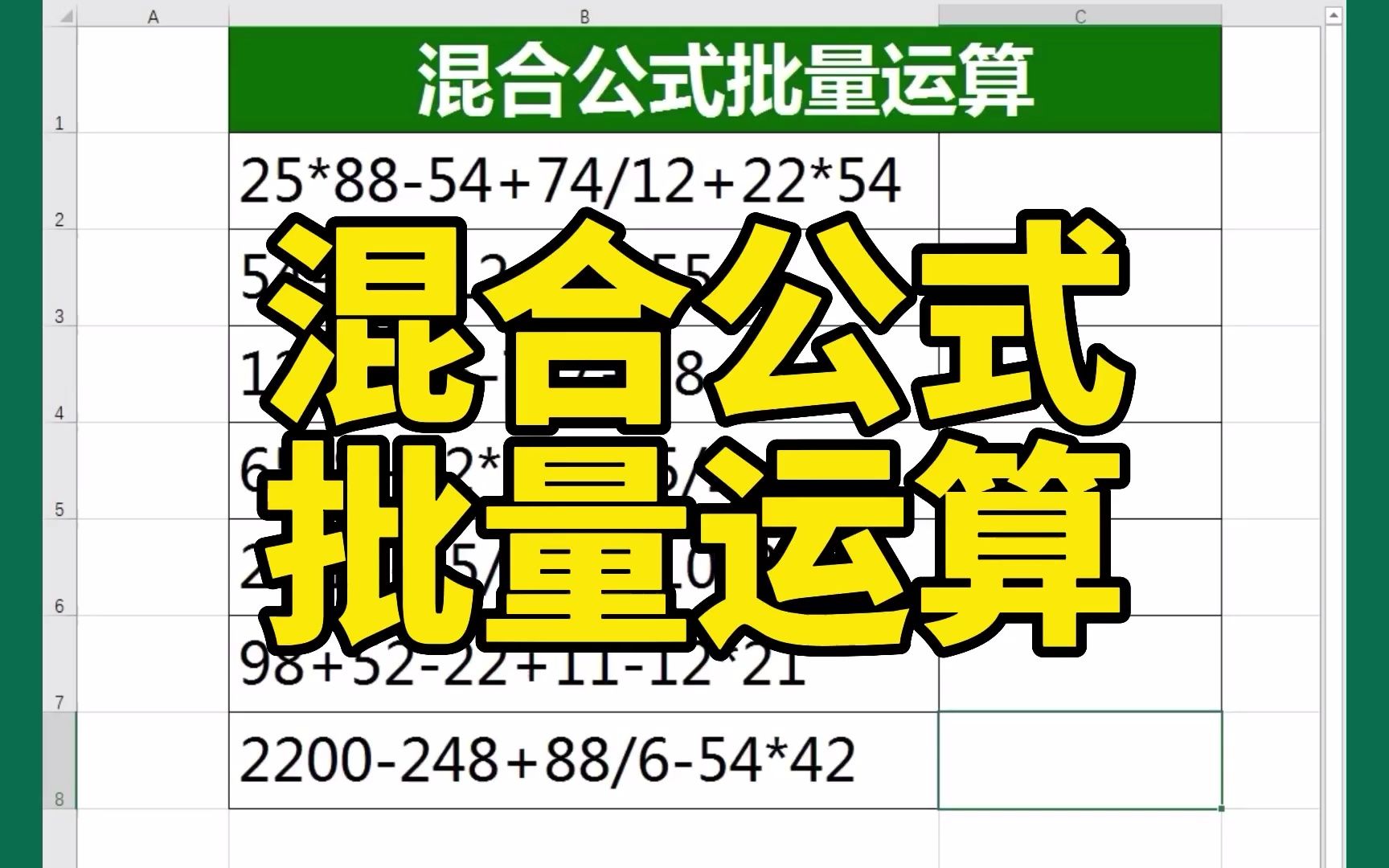 [图]Excel表格中，加减乘除混合公式如何快速批量运算？