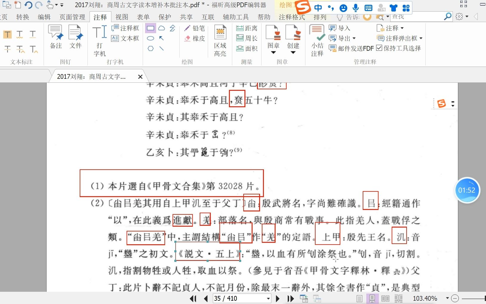 [图]商周古文字读本-18原文-殷墟甲骨刻辞