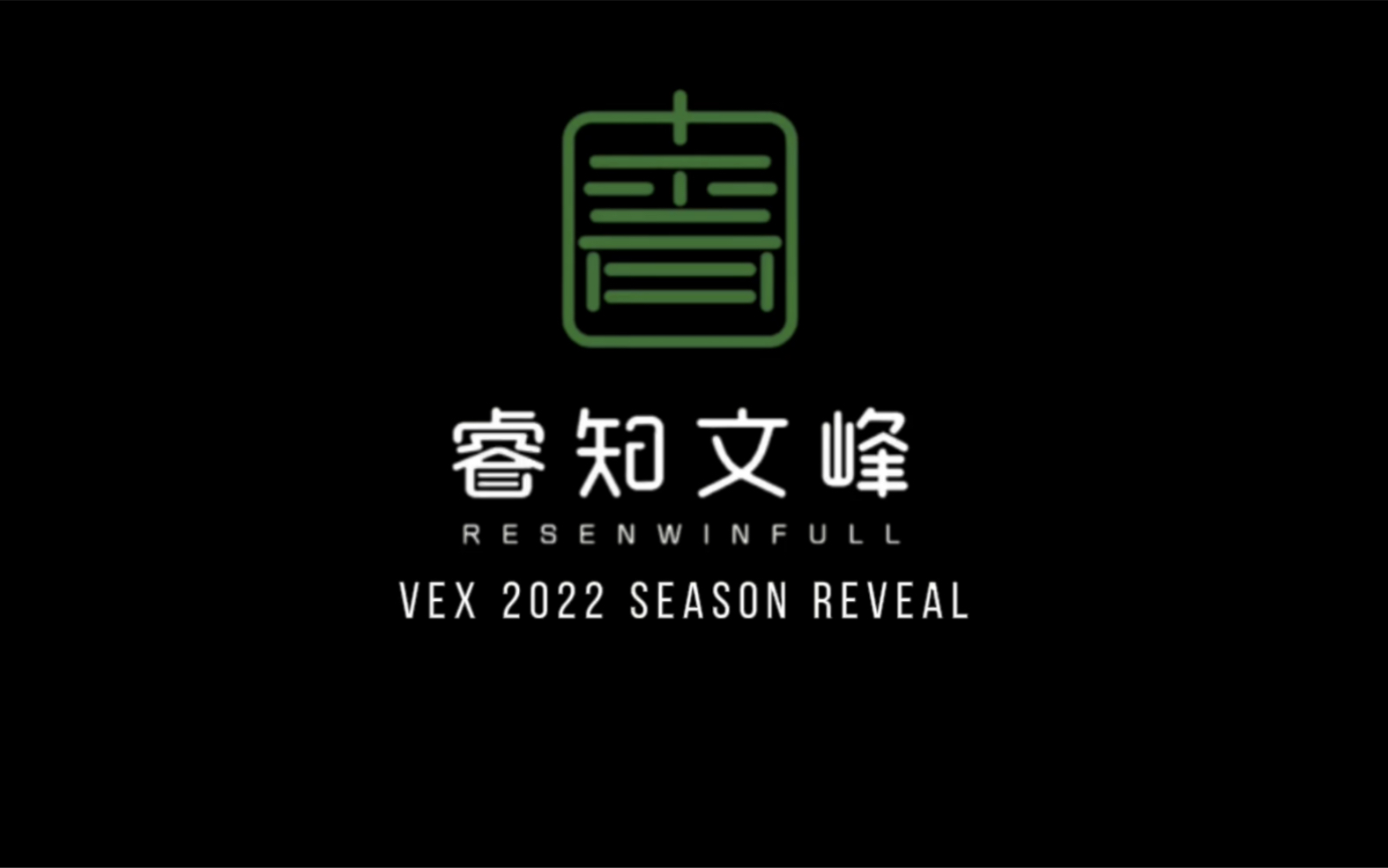 睿知文峰 VEX 2021~2022 Tipping Point赛季末机型Reveal哔哩哔哩bilibili