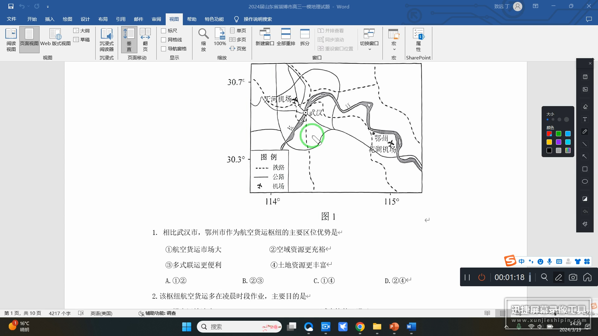 2024年3月淄博市一模地理选择题讲析哔哩哔哩bilibili