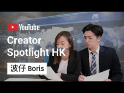 Download Video: 【波仔家姐】《睇人出街新闻台》2018大事回顾 爆笑街头访问 别人对我们的评价？ | #CreatorSpotlightHK