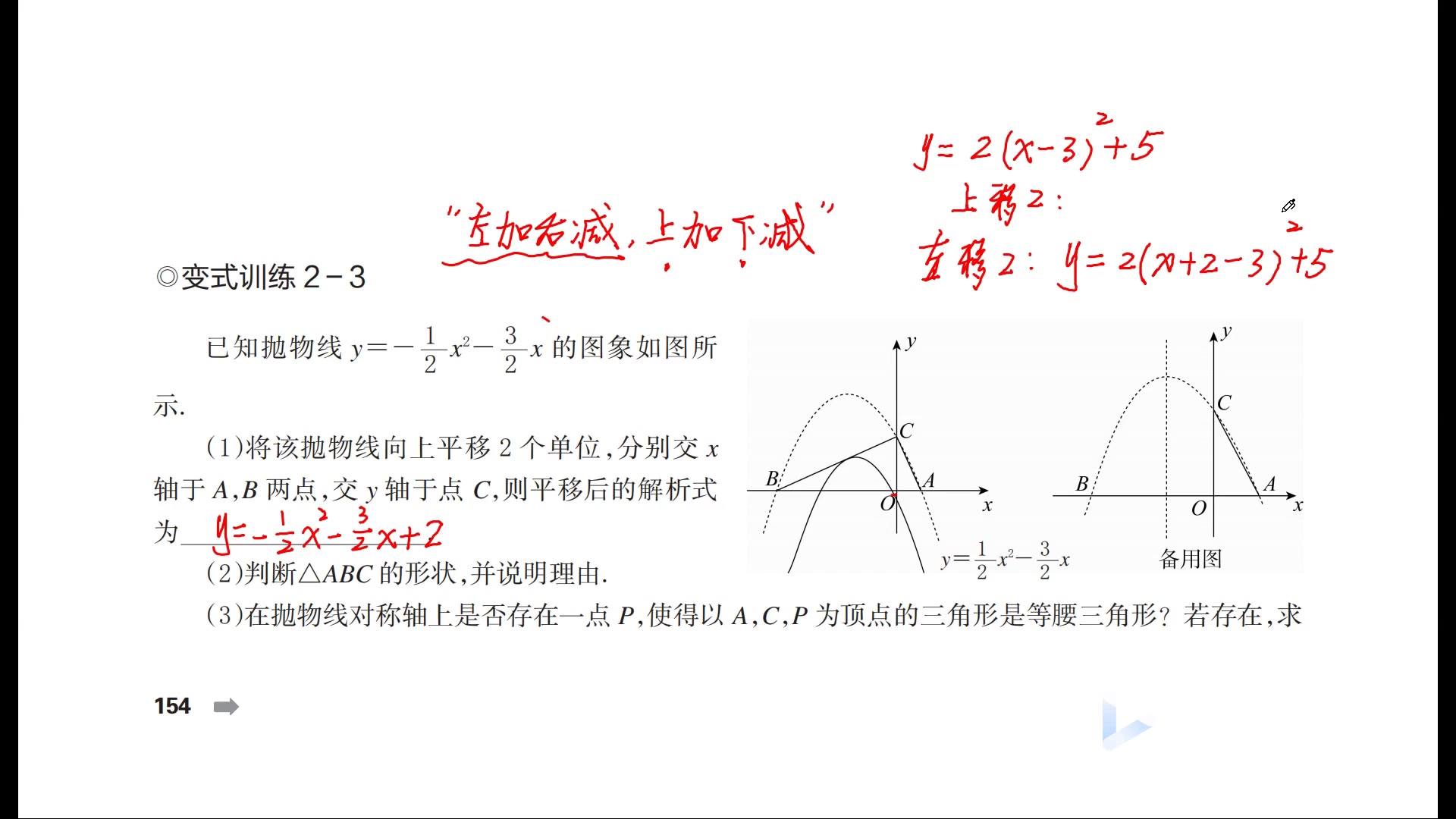 [图]抛物线的平移、对称与旋转变换