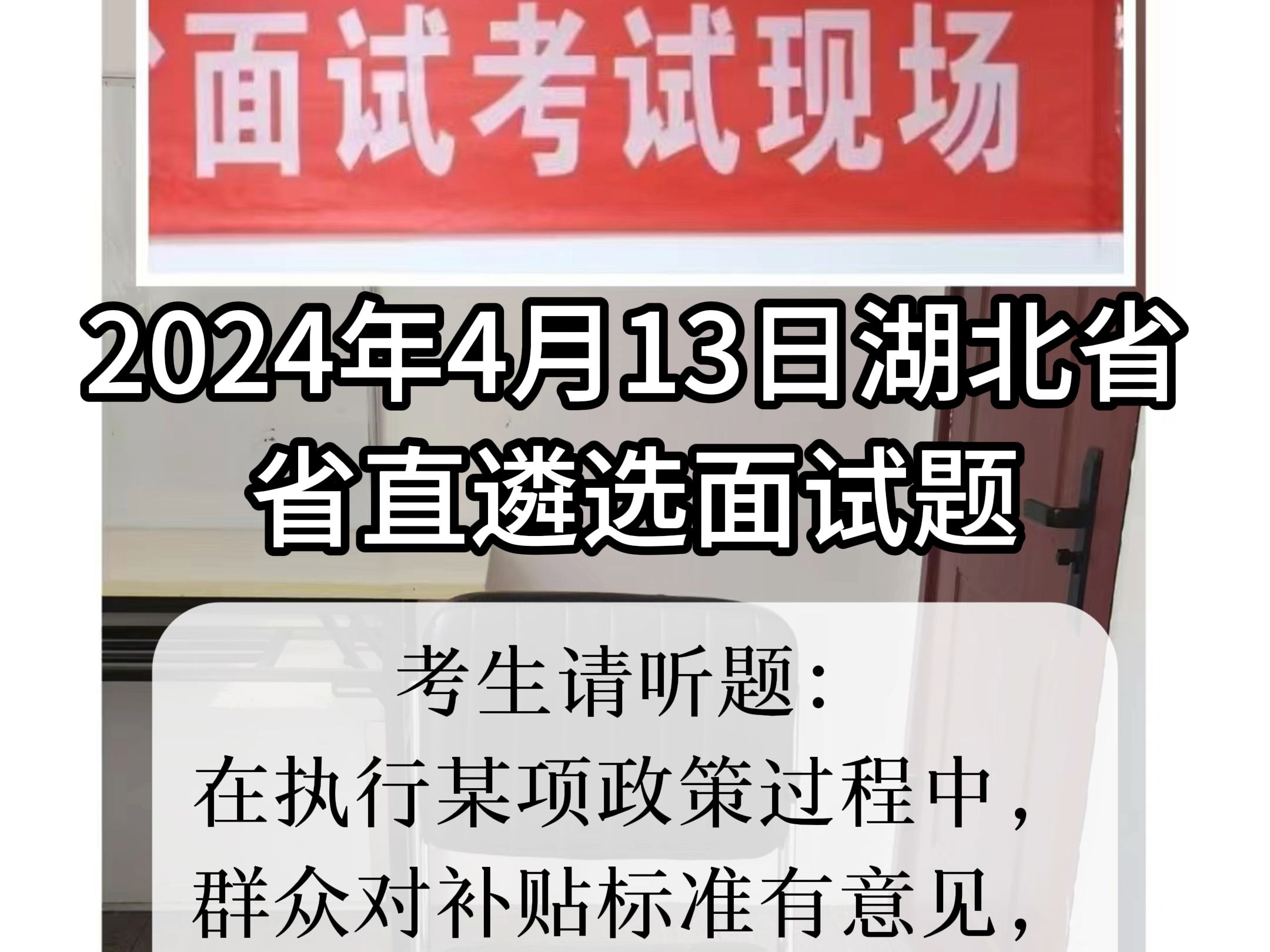 每日面试题目解析:2024年4月13日湖北省直遴选面试题哔哩哔哩bilibili