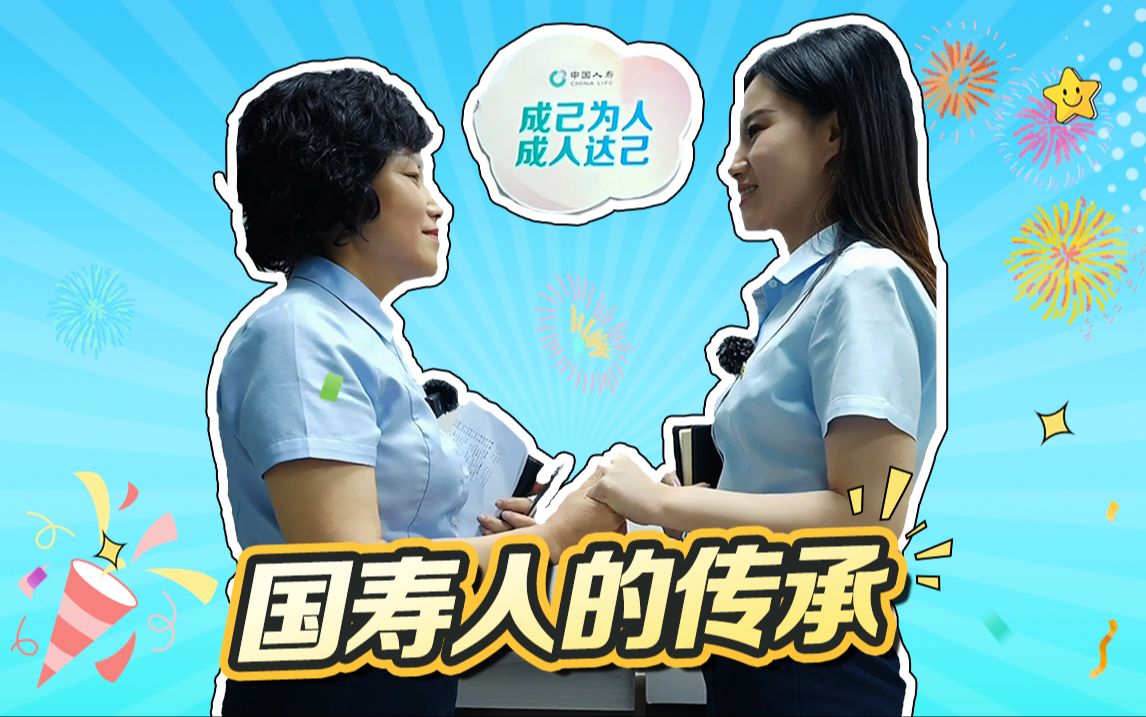 肩负荣耀与责任,中国人寿以专业热情守护您~哔哩哔哩bilibili