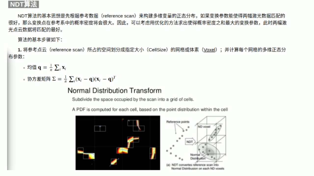 Ndt配准哔哩哔哩bilibili