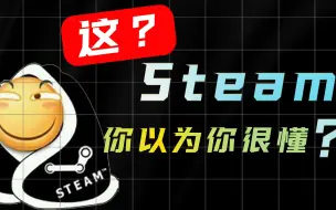 Download Video: 仅需7分钟！让你的steam流畅十倍甚至九倍！