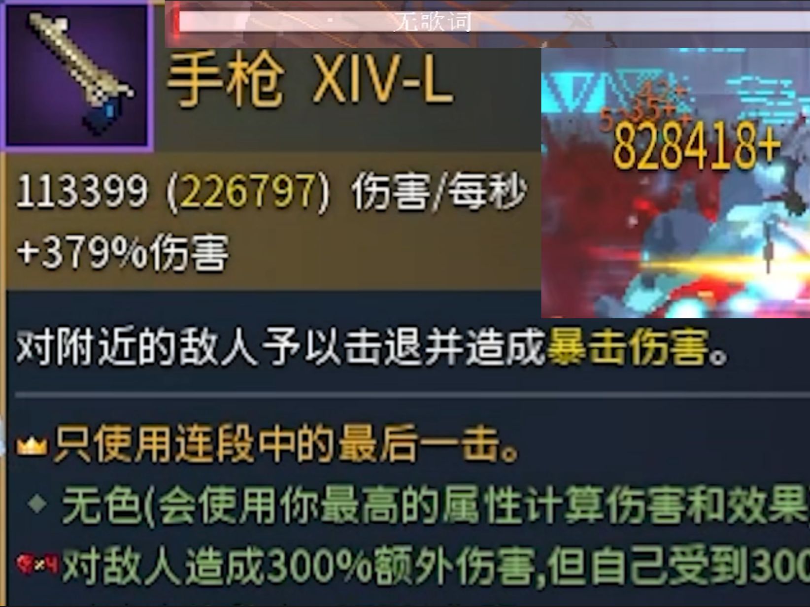 【死亡细胞】低属性紫流捡到金4倍手枪开始乱杀