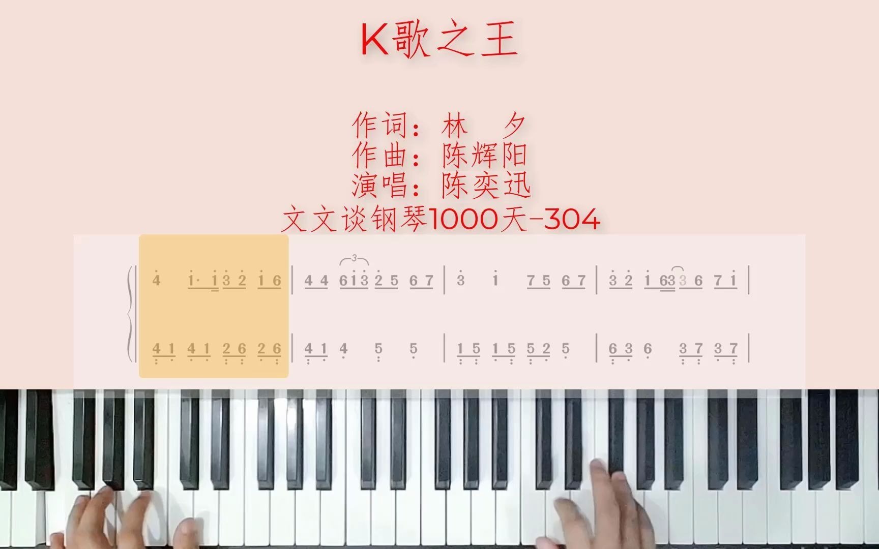 文文谈钢琴即兴伴奏1000天(304)《K歌之王》钢琴即兴伴奏哔哩哔哩bilibili