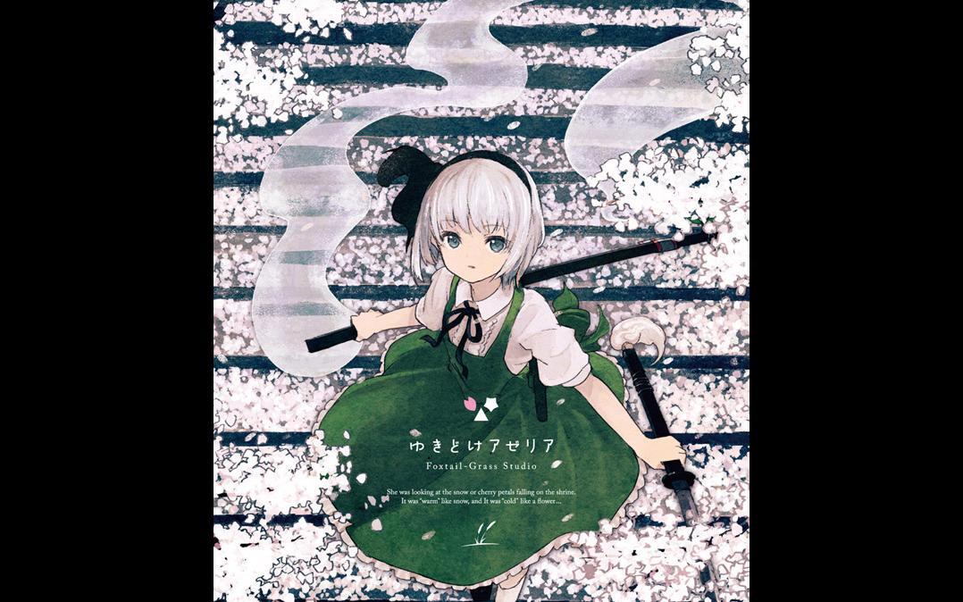 Foxtail-Grass Studio】ゆきどけアゼリア- 雪月風花_哔哩哔哩_bilibili