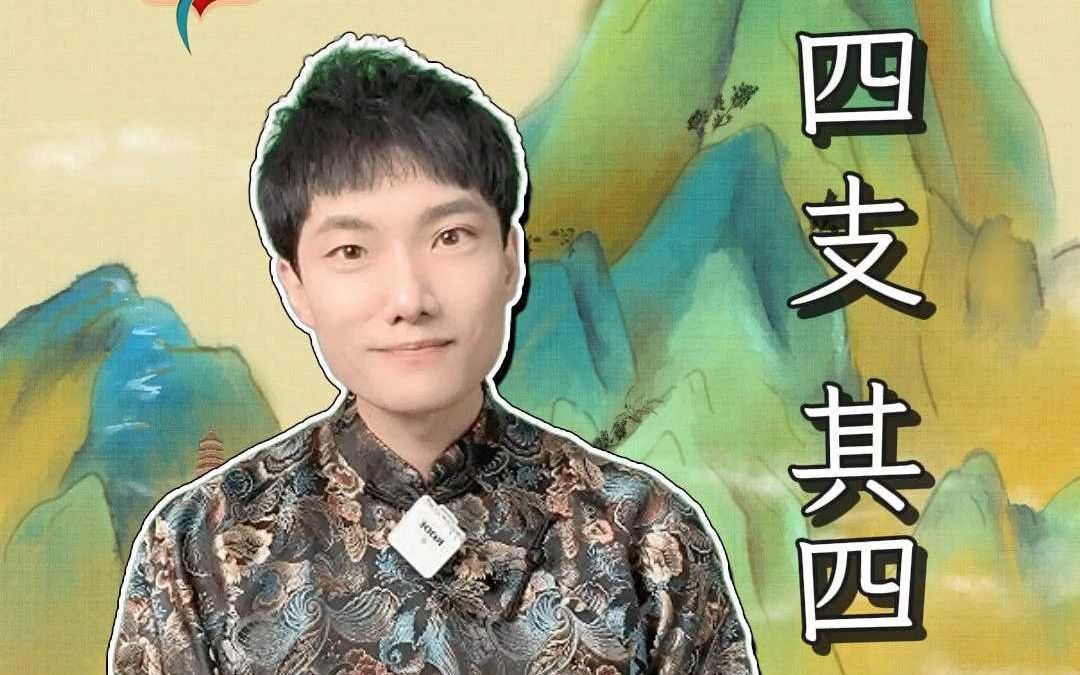 精讲《笠翁对韵》|四支 其四哔哩哔哩bilibili