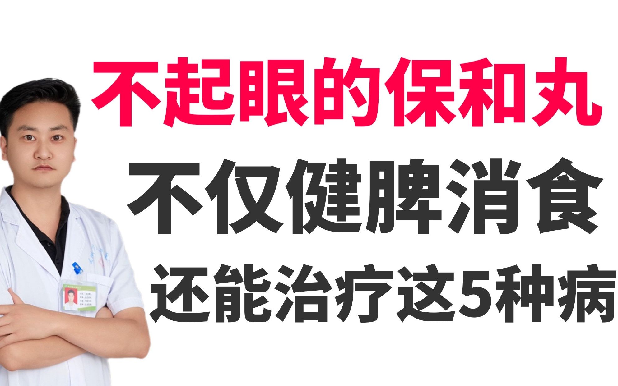 [图]一方多用，金匮肾气丸还能治疗这5种病，真没想到快为家人收藏吧