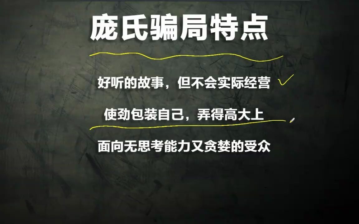 看完这个你还拒绝为P2P买单吗传销鼻祖“连环信”的故事哔哩哔哩bilibili