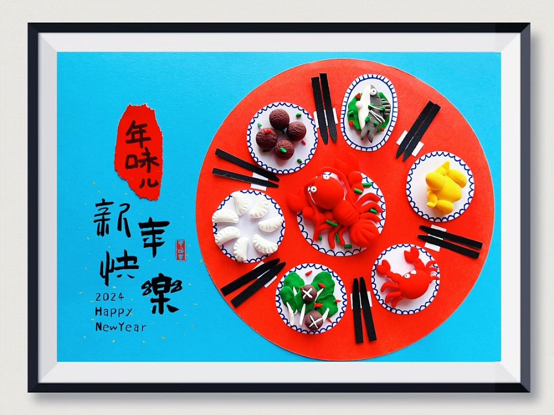 新年手工年夜饭