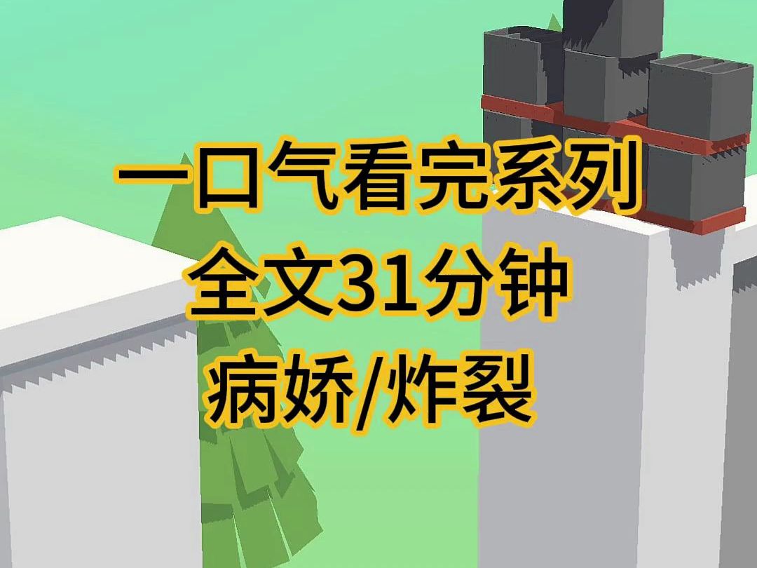 (完结文)我不顾系统的十八禁警告,无死角骚扰攻略对象哔哩哔哩bilibili