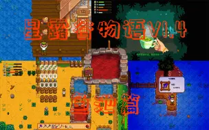 星露谷物语v1 4最新物品介绍 衣橱篇 哔哩哔哩 つロ干杯 Bilibili
