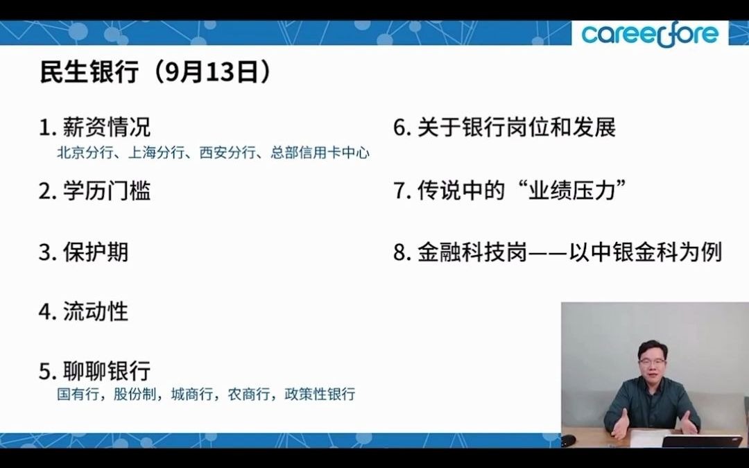 民生银行后续全方位分析哔哩哔哩bilibili