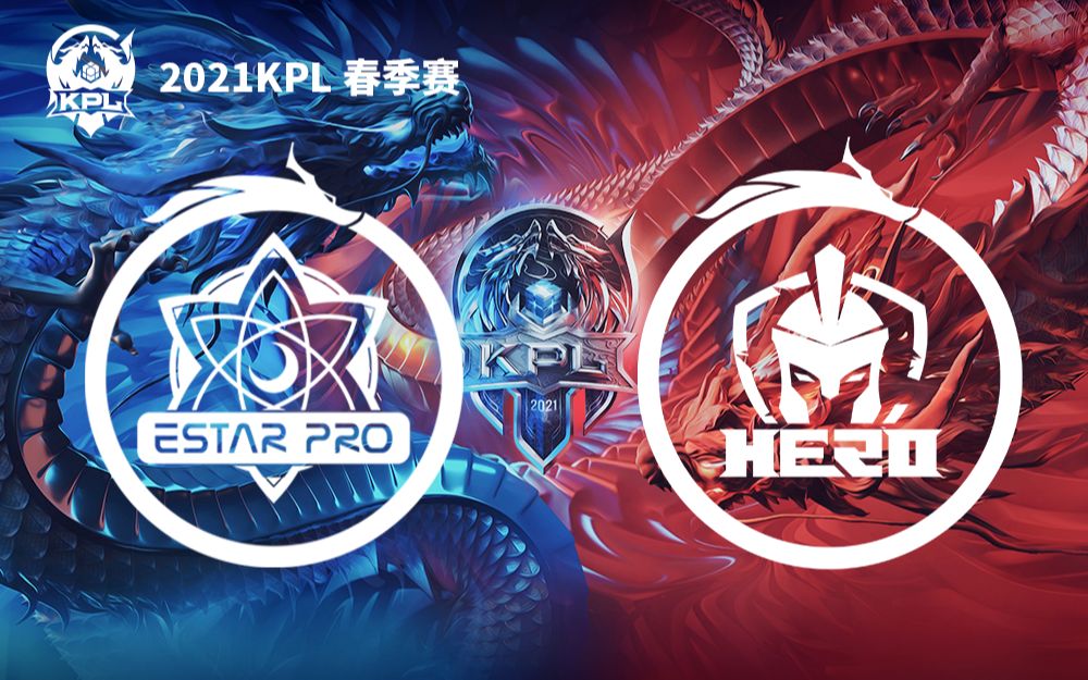 [图]【KPL春季赛】5月16日 武汉eStarPro vs 南京Hero久竞