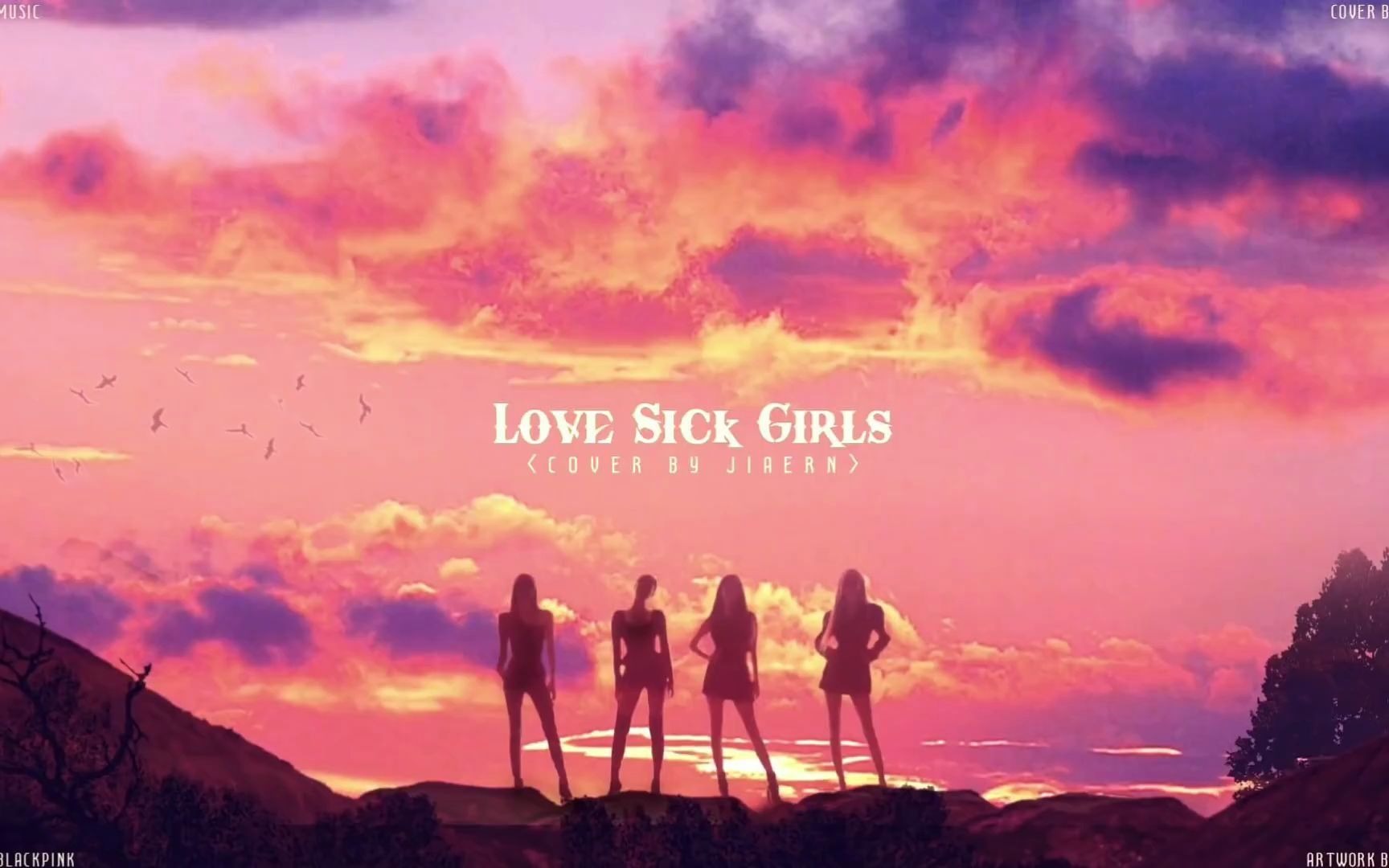 [图]迪士尼在逃公主BLACKPINK史诗音乐Lovesick Girls