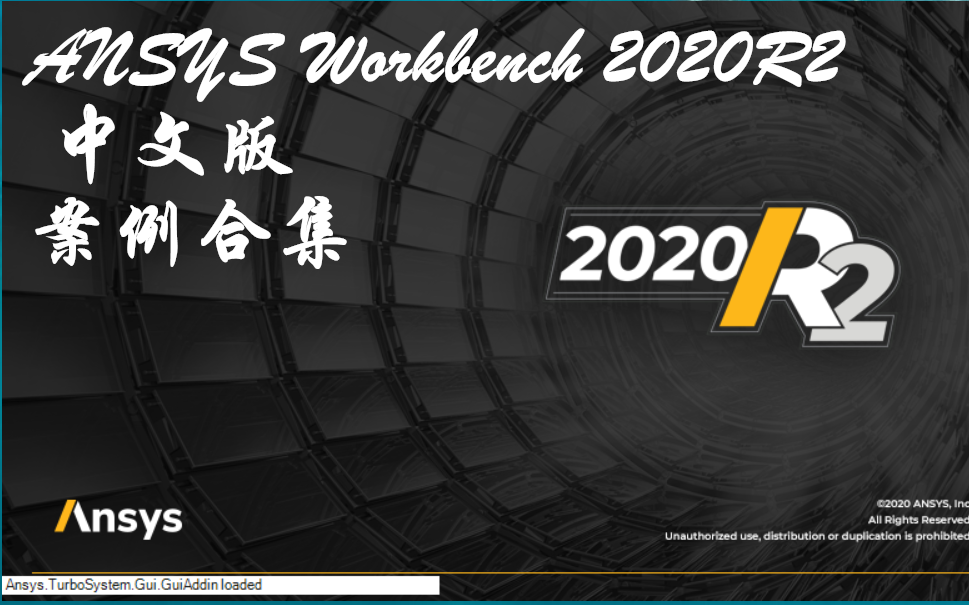 [图]ANSYS Workbench 2020 R2中文版 经典案例讲解 up：ansys结构