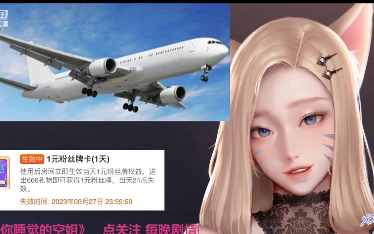 [图]《婉儿别闹》御姐音 9.28助眠小剧场《飞机上哄你睡觉的空姐》宝子们记得关注我哦！