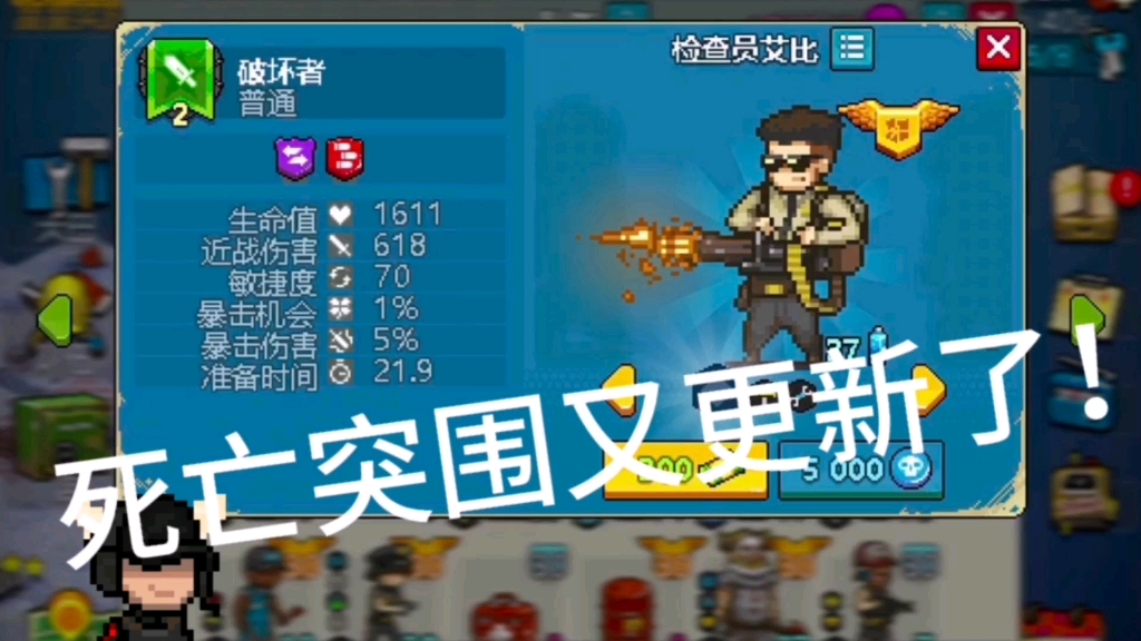 死亡突围又更新了.